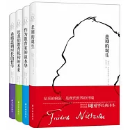 青年尼采作品(悲劇的誕生、論我們教育機構的未來、作為教育家的叔本華、希臘悲劇時代的哲學)