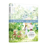 我們剛剛好，遇見最美好