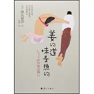 姜的味道是熱的