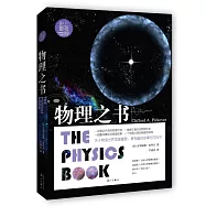 物理之書