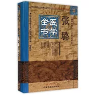 張璐醫學全書