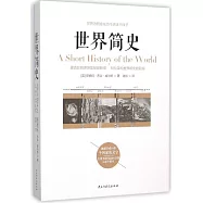 世界簡史
