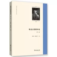德意志思想評論(第八卷)