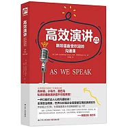 高效演講：斯坦福備受歡迎的溝通課(暢銷修訂版)