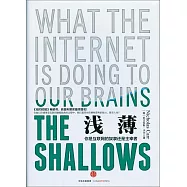 淺薄：你是互聯網的奴隸還是主宰者