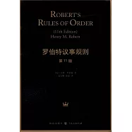 羅伯特議事規則(第11版)