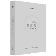 一本攝影書(第2版)