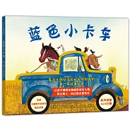 藍色小卡車