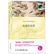 失落的世界(全二冊)