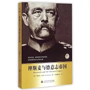 俾斯麥與德意志帝國
