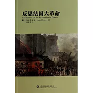 反思法國大革命