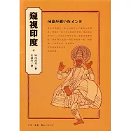 窺視印度