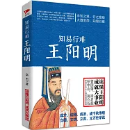知易行難王陽明