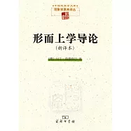 形而上學導論(新譯本)