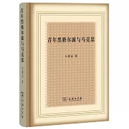 青年黑格爾派與馬克思