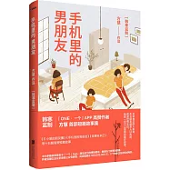 手機里的男朋友