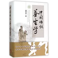 中國傳統養生學