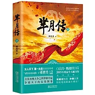 羋月傳(肆)