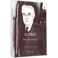 追求真理：威廉·麥克尼爾回憶錄