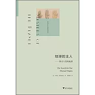 地球的主人--探尋人類的起源