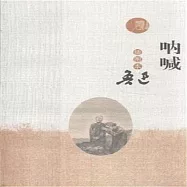 吶喊(插圖本)