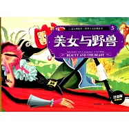 意大利繪本·世界十大經典故事(5)：美女與野獸(注音版)