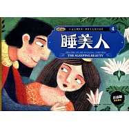 意大利繪本·世界十大著名童話(4)：睡美人(注音版)