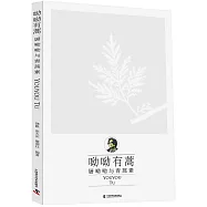 呦呦有蒿：屠呦呦與青蒿素