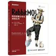 RabbitMQ實戰：高效部署分布式消息隊列