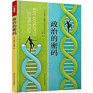 政治的密碼