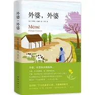 外婆，外婆