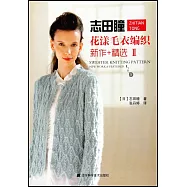 志田瞳花漾毛衣編織新作+精選II