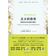 正義的慈悲：美國司法中的苦難與救贖
