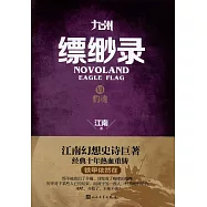 九州縹緲錄.Ⅵ：豹魂