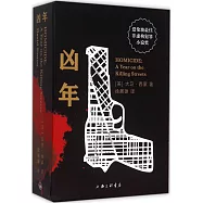 凶年(全三冊)