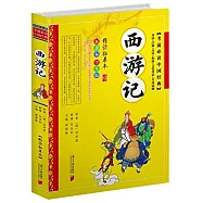 考前必讀中國經典：西游記(精讀拓展本.新課標學生版)