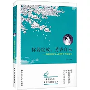 你若綻放，芳香自來--林徽因給女人的99個幸福忠告