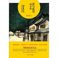 愛與希望的小街