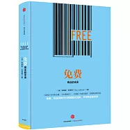免費：商業的未來