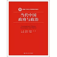 當代中國政府與政治