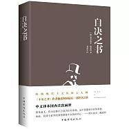 自決之書