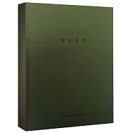 紫音希聲：顧景舟紫砂藝術研究