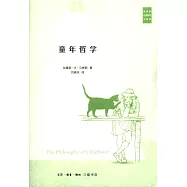 馬修斯兒童哲學三部曲：童年哲學