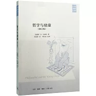馬修斯兒童哲學三部曲：哲學與幼童(修訂版)