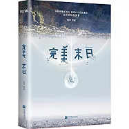 完美末日