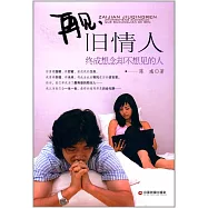 再見，舊情人：終成想念卻不想見的人