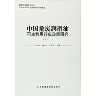 中國危廢潤滑油再生利用行業政策研究