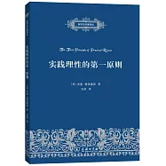 實踐理性的第一原則