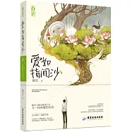 愛如指間沙