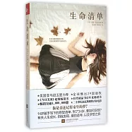生命清單